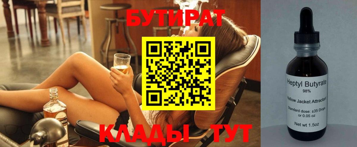 Бутират оксана Озёры
