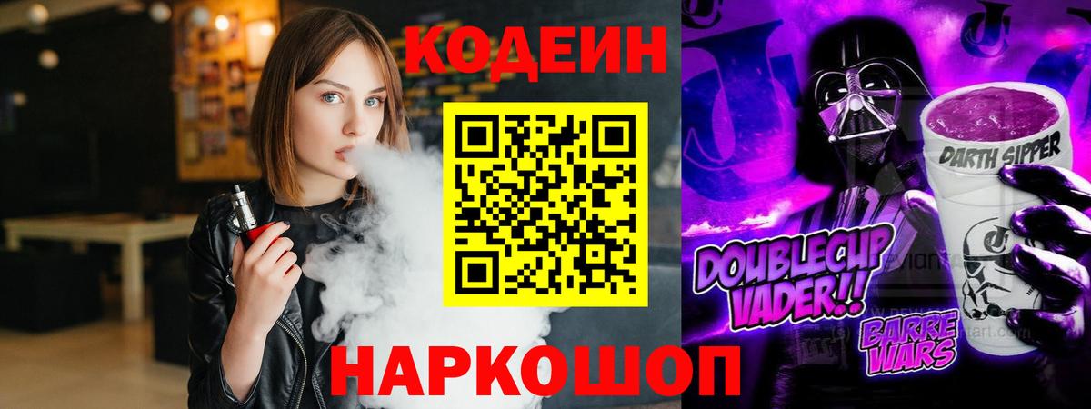 Озёры  купить закладку  Кодеиновый сироп Lean напиток Lean (лин)  Вход с VPN  Кодеин Purple Drank 