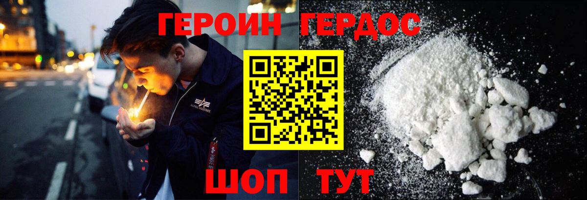 ГЕРОИН белый Озёры