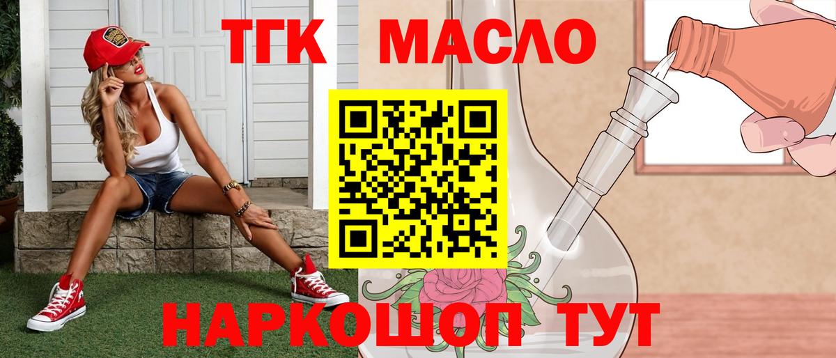 Дистиллят ТГК гашишное масло Озёры
